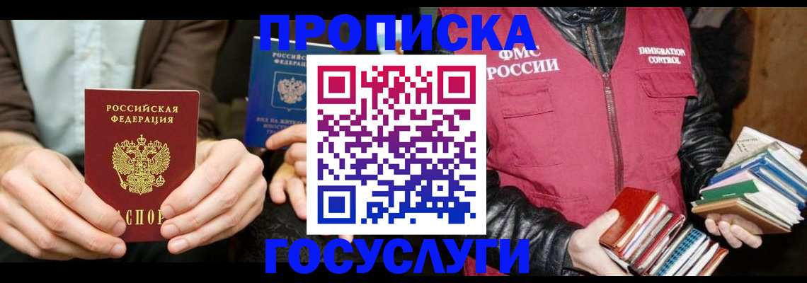 прописка 2025 в Туле